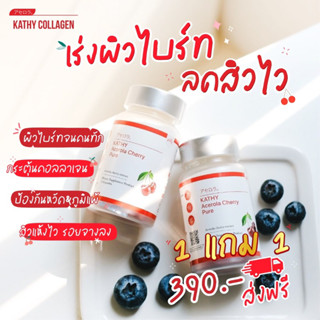 แคตตี้ อะเซ Kathy Acerola Cherry Pure [ของแท้ พร้อมส่ง](3)