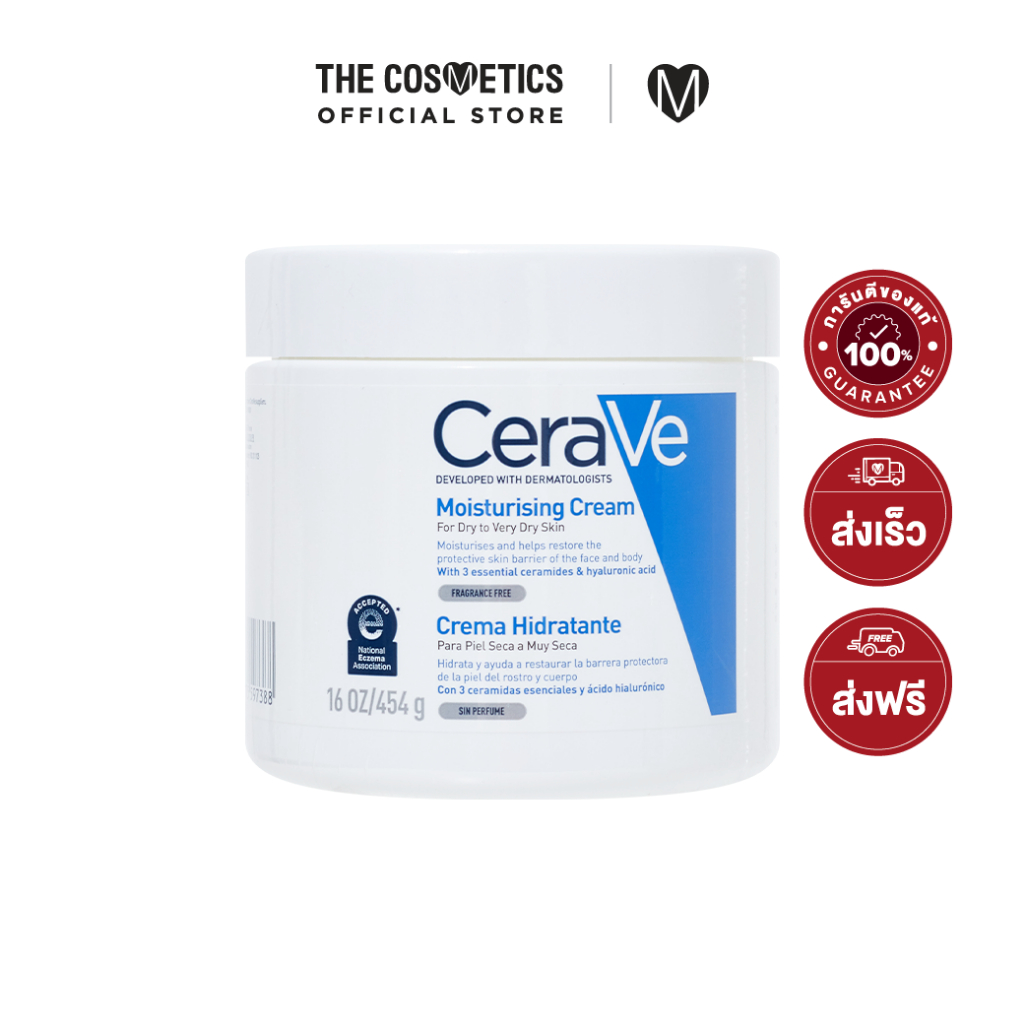 CeraVe Moisturising Cream 454g ครีมบำรุงผิวเซราไมด์ สำหรับผิวแห้ง
