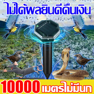 10000เมตร ไม่มีนกหรือหนูFG เครื่องไล่นก ไล่นกพิราบ ไล่งู พลังงานแสงอาทิตย์ ไล่สัตว์ อัลตราโซนิก 360° เครื่องไล่สัตว์