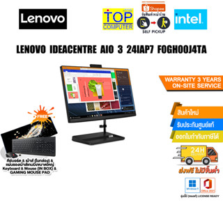 [เก็บคูปองลดสูงสุด 5,000.-]Lenovo Desktop IdeaCentre AIO 3 24IAP7 - F0GH00J4TA – i5-1