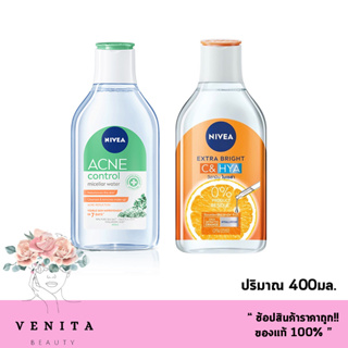 Nivea Acne Repair / Nivea Extra Bright C&amp;Hya นีเวีย แอดวานซ์ ไมเซล่า / นีเวีย ไมเซล่า วอเตอร์ (ปริมาณ 400มล.)