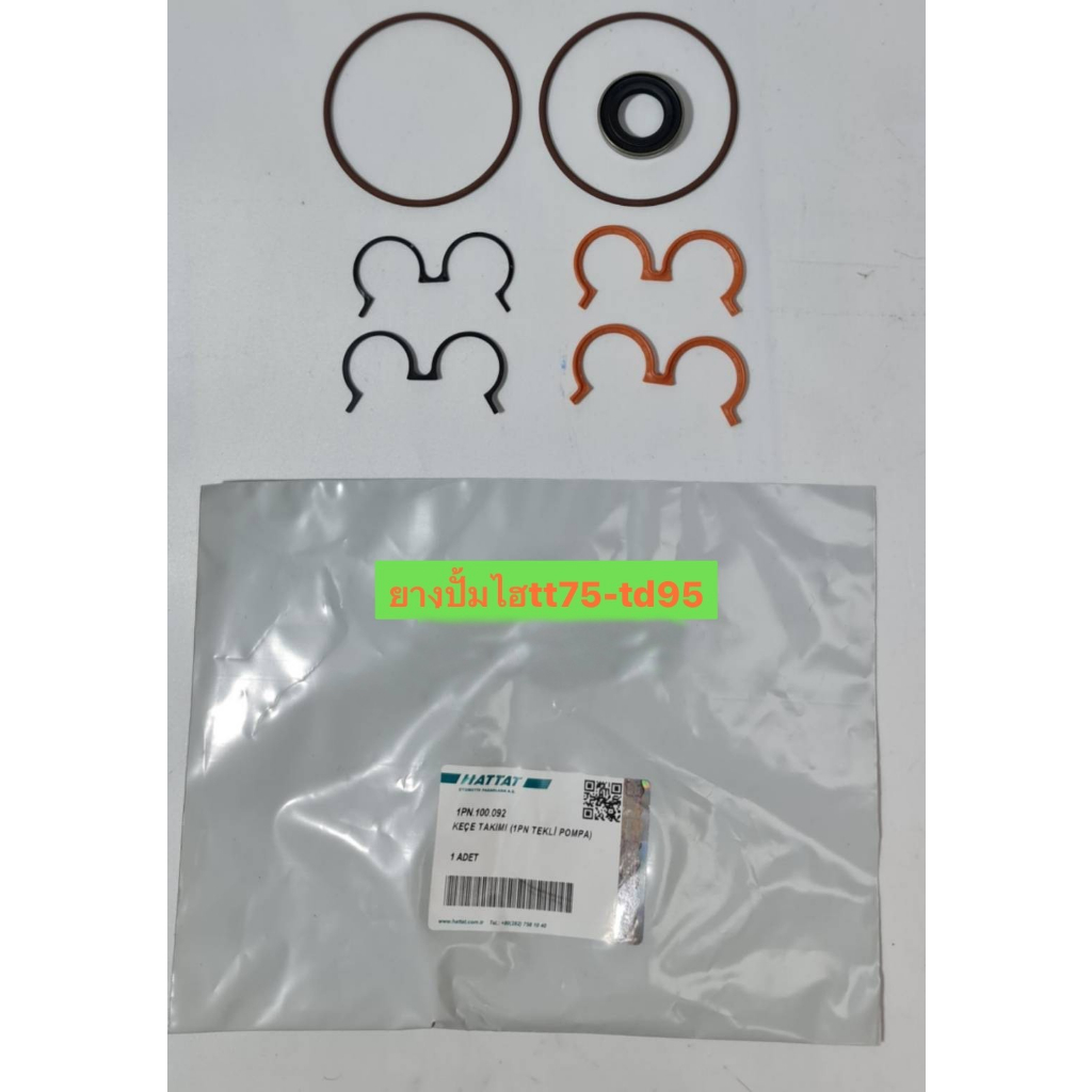 ยางปั้มไฮ TT75/TD95 New Holland