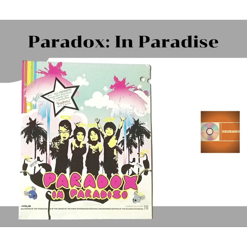 แผ่นซีดีเพลง แผ่นcd อัลบั้มเต็ม วง paradox พาราด็อกซ์ อัลบั้ม in the paradise รุ่นปกซองกระดาษ ค่าย gmm.