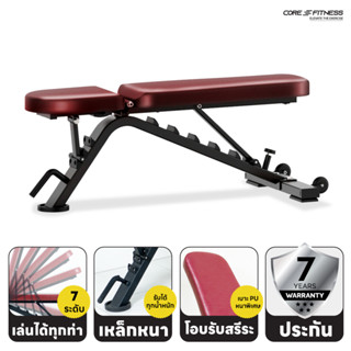 CORE-FITNESS - Adjustable Bench TS213 ม้านั่งออกกำลังกาย Incline &amp; Decline เหล็กหนาพิเศษ ระดับฟิตเนสเซ็นเตอร์