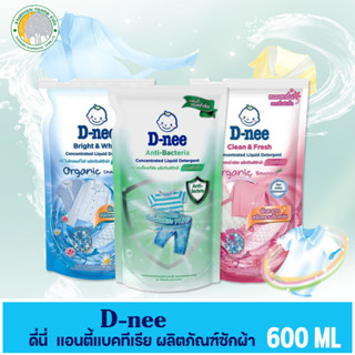 D-nee ดีนี่ผลิตภัณฑ์ซักผ้าสูตรเข้มข้น 600 มล. มีกลิ่นให้เลือก.