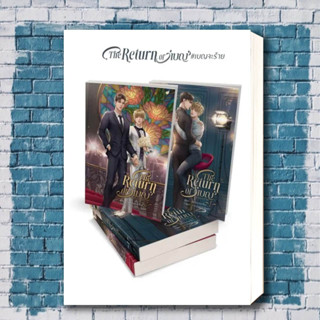 หนังสือ ชุด The Return Of เบญ #เบญจะร้าย (เล่ม 1-2 จบ) ผู้เขียน: กระท้อนทรงเครื่อง