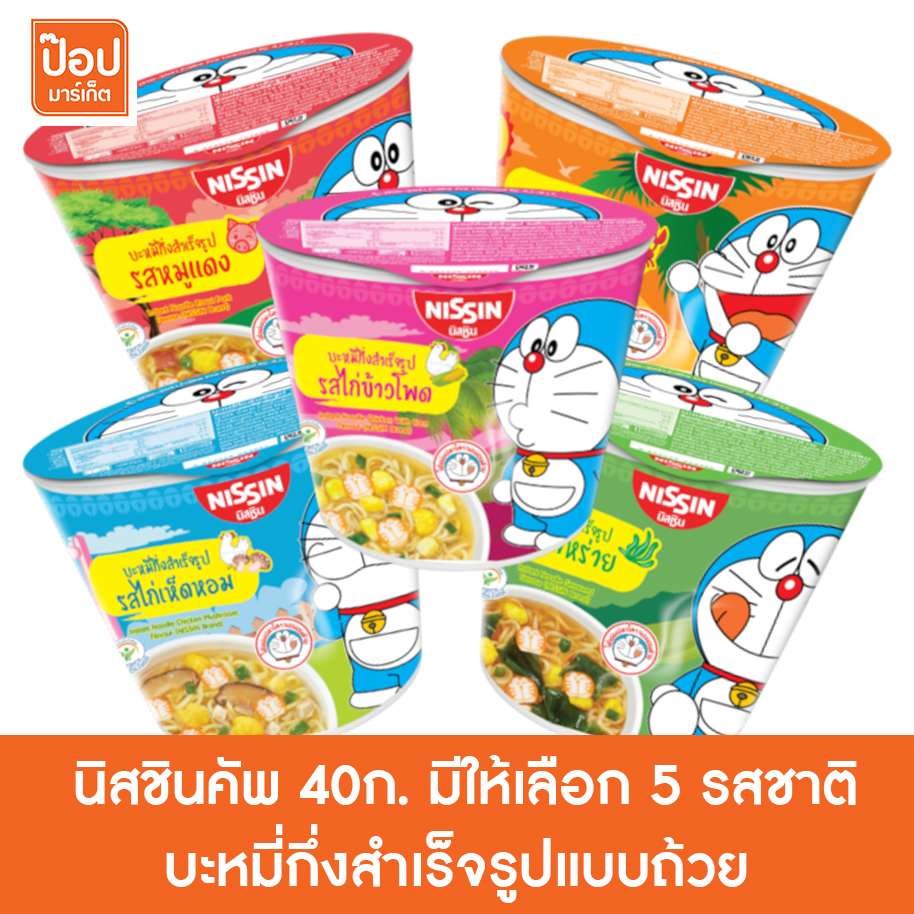 นิสชินคัพ 40กรัม บะหมี่กึ่งสำเร็จรูปแบบถ้วย**