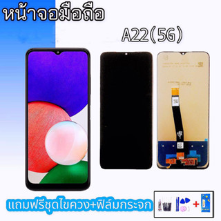 หน้าจอA22(5G) หน้าจอA22  LCD A22(5G)  หน้าจอ+ทัช หน้าจอมือถือ หน้าจอโทรศัพท์ อะไหล่มือถือ A22