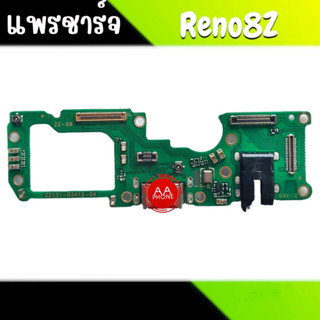 แพรชาร์จReno8Z แพรตูดชาร์จReno8Z ก้นชาร์จรีโน่8Z แพรก้นชาร์จReno8Z สินค้าพร้อมส่ง