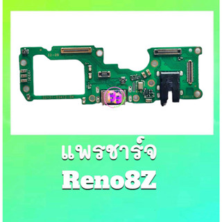 แพรชาร์จReno8Z แพรตูดชาร์จReno8Z แพรก้นชาร์จReno8Z สินค้าพร้อมส่ง