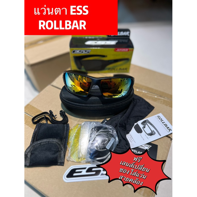 แว่นตา ESS ROLLBAR ถ่ายจากสินค้าจริง ของแถมครบ