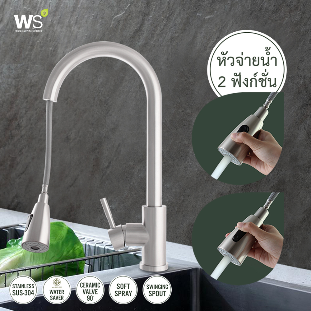 WS ก๊อกซิงค์ล้างจานแบบดึงสาย ก๊อกสแตนเลส ก๊อกครัว WS-0175