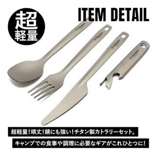 Cutlery Set Titanium