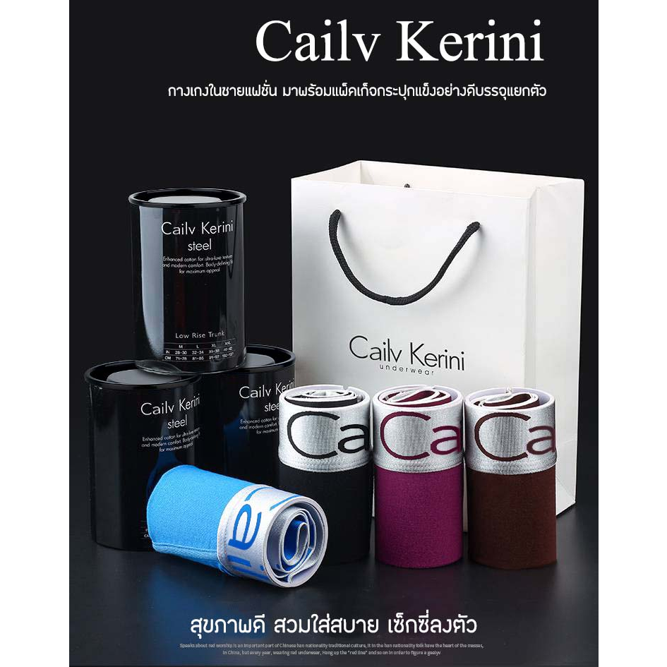 กางเกงในชาย Cailv Kerini