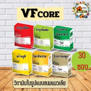 vf +core อาหารเสริมแบบแมวเลีย กล่องละ 30 ซองใช้ได้ทั้งน้องหมา น้องแมว