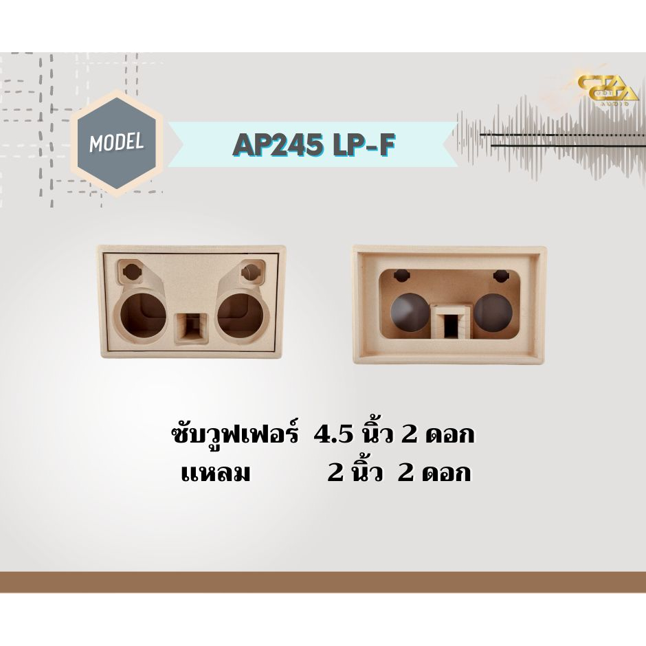 ตู้ทรงไท รุ่น AP245-LP-F ลำโพงบลูทูธ DIY งานดิบ ซับเบสขนาด 4.5 นิ้ว สำหรับระบบแอมป์2.0