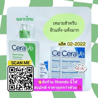 HYDRATING CLEANSER 👉 [ฟรี 3 ชิ้น] เซราวี CERAVE Hydrating Cleanser คลีนเซอร์ ทำความสะอาดผิวหน้า และผิวกาย 473ml.