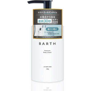 [Barth] Body Care_ Barth Premium Body Cream_ครีมบํารุงผิวกาย 300 กรัม [ส่งตรงจากญี่ปุ่น]