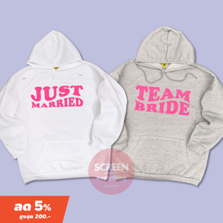 &lt;Screen Everything&gt; เสื้อฮู้ด Just Married และ Team Bride รุ่นผ้าโพลี สกรีนนีออนชมพู |  ชุด After Party สำหรับงานแต่ง
