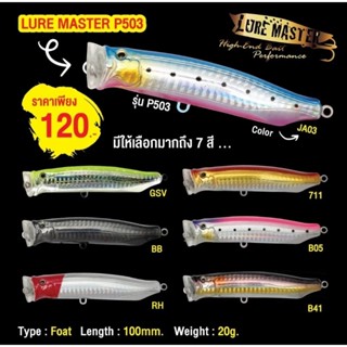 pop feed lure master