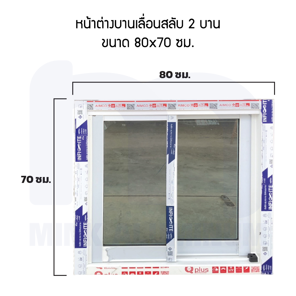 หน้าต่างอลูมิเนียมบานเลื่อน ขนาด 80x70 ซม. (กว้างxสูง)
