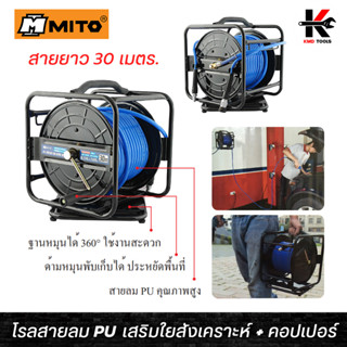 MITO โรลสายลม PU เสริมใยสังเคราะห์+คอปเปอร์ (ขนาด 6.5x10 mm.) ยาว 30 เมตร สายลม pu 10 มิล สายลม pu อย่างดี