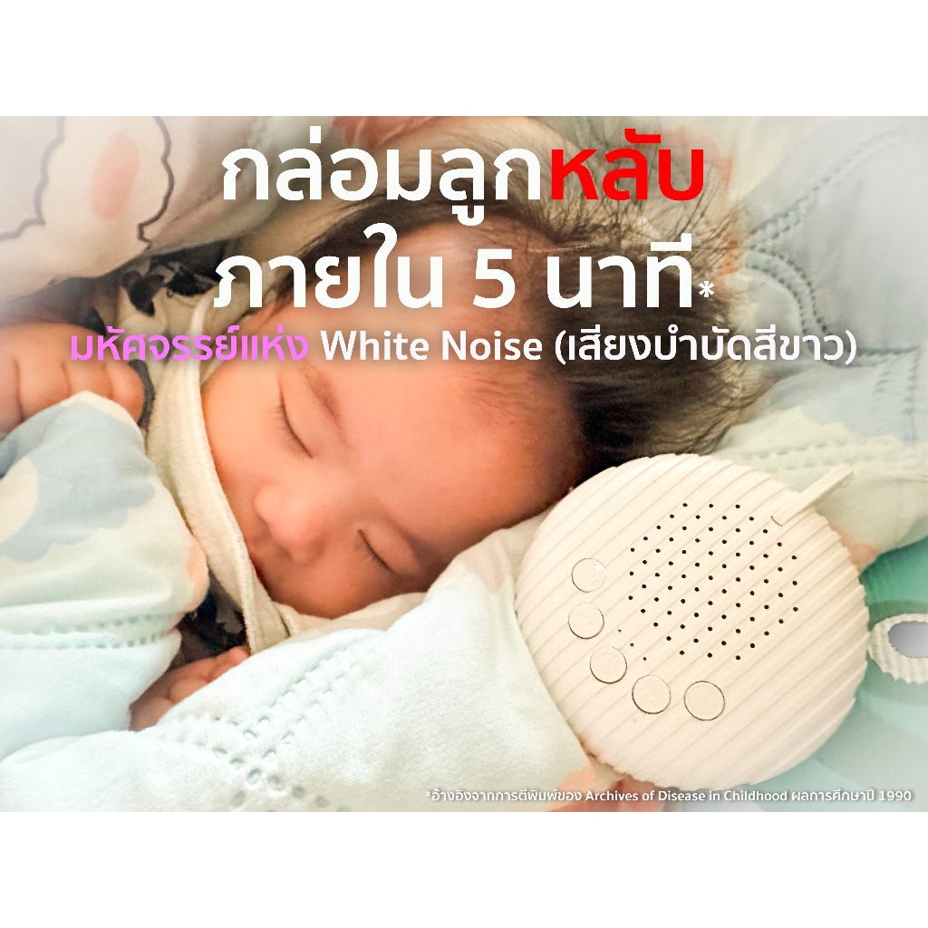 #กล่อมเด็ก #ทารก #Whitenoise #เด็กร้อง #เครื่องกล่อมนอนทารก