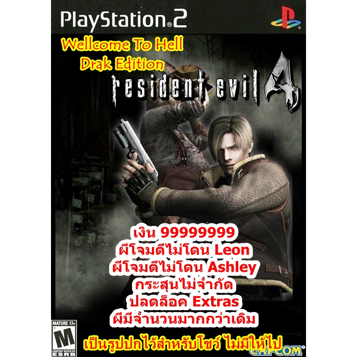 ผีมีจำนวนมากขึ้นและผีโจมตีไม่โดน Resident Evil 4 Hell Dark Edition PS2