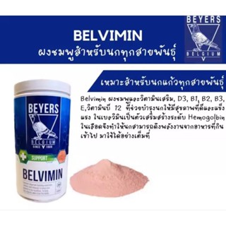 50฿  วิตามินรวม  ผงชมพู BEYERS (( แบ่ง200กรัม))