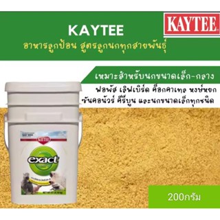 120฿ อาหารลูกป้อนเคที ( แบ่งขนาด 200 กรัม)