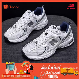 รุ่นฮิต รองเท้าผ้าใบแฟชั่น 👣รองเท้านิวบาลานซ์ NEW BALANCE NB 530 รองเท้าผู้ชาย รองเท้าผู้หญิง [นำเข้า] ของแท้ 💯