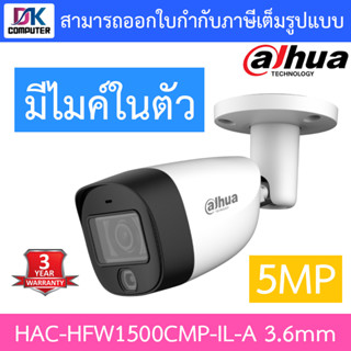 DAHUA กล้องวงจรปิด 2MP มีไมค์ในตัว รุ่น HAC-HFW1500CMP-IL-A เลนส์ 3.6mm