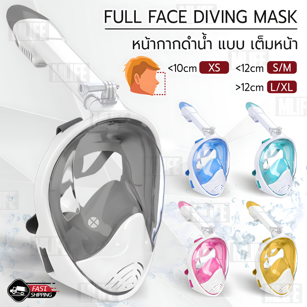 MLIFE – หน้ากากดำน้ำ L/XL , S/M , XS แบบเต็มหน้า ไม่ต้องคาบ ท่อหายใจ กันฝ้า Diving mask 180 View Snorkel Mask Full Face – โปรปัง
