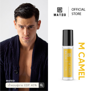 น้ำหอมผู้ชาย M CAMEL (เหลือง) 5 ML. I MATEO M SERIES EDP 40% กลิ่นติดทนยาวนาน