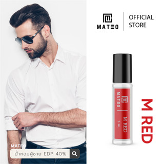 น้ำหอมผู้ชาย M RED (แดง) 5 ML. I MATEO M SERIES EDP 40% กลิ่นติดทนยาวนาน