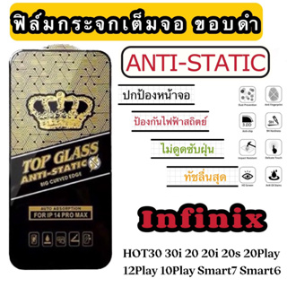 ฟิล์มกระจกเต็มจอ ขอบสีดำ มงกุฏ Infinix HOT30 30i 20 20i 20s 20Play 12Play 10Play Smart7 Smart6