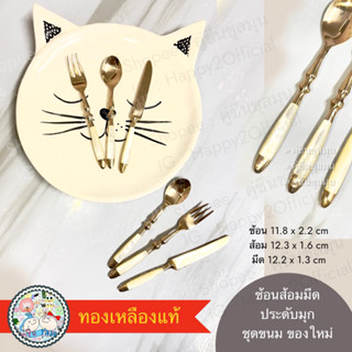 [New]⁉️3 ชิ้น ด้ามมุก #ทองเหลืองแท้  🍽 #ช้อน ส้อมทองเหลือง มีด ช้อนขนมหวาน ส้อมผลไม้ มีดสเต็ก ช้อนส้อมสลัด 🍰สีทอง