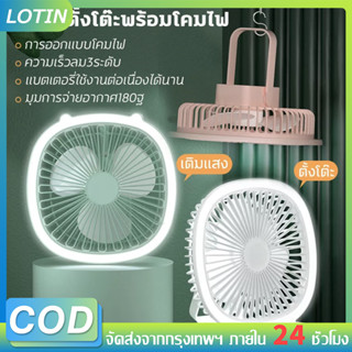 LOTIN พัดลมพกพาหมุนได้ 180°, ชาร์จใหม่ได้, พัดลมไร้สาย, แขวน &amp; แนวตั้ง, ลมคลาส 3, พัดลมโคมไฟ USB, พัดลมแคมปิ้ง