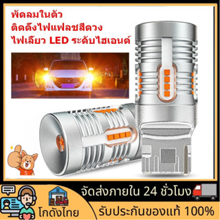 🚀ส่งจากไทย🚀LED หลอดไฟเลี้ยวรถยนต์ 2 ชิ้น หลอดไฟเลี้ยว กระพริบปกติ T20 7440 Wy21w 1156 Bau15s Py21w P21w Ba15s T15