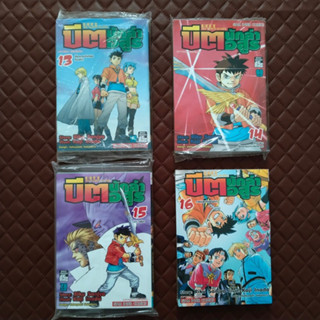 บีต นักล่าอสูร #13-16 (การ์ตูน) BOUKEN OH BEET - BEET THE VANDEL BUSTER- By:Hiroaki Samura SiamInter Comic Action Fight