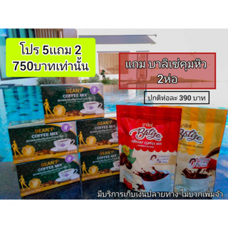 ส่งฟรี!!!! ( โปรโมชั่น ซื้อ 5 แถมฟรี 2 ) กาแฟ บีนพี - Bean P Coffee Mix - ของแท้ 100%บาลิเซ่