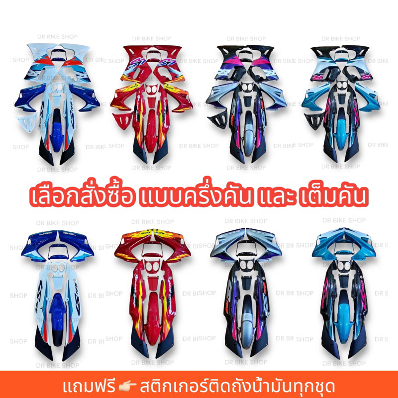 ชุดสีlsตัวเก่า LS125ตัวเก่า พร้อมติดลาย มีครึ่งคันและเต็มคัน เลือกสีได้ มีประกันสินค้า มีเก็บปลายทาง