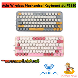 Aula 3in1 Mode Wireless Mechanical Keyboard รุ่น F3680 (Mechanical, Red Switch) รับประกัน 2 ปี By Monkeyking7