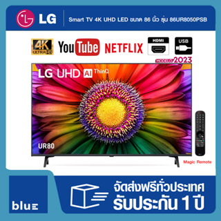 LG UHD 4K Smart TV 86UR8050PSB Real 4K l α5 AI Processor 4K Gen6 l HDR10 Pro l AI Sound Pro l LG ThinQ AI 86 นิ้ว รุ่น 8