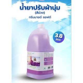 ผลิตภัณฑ์ปรับผ้านุ่ม กรีนมายด์ ซอฟท์(สูตรมาตรฐาน) (ออกใบกำกับภาษีได้)