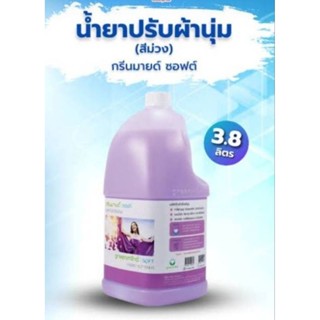 ผลิตภัณฑ์ปรับผ้านุ่ม กรีนมายด์ ซอฟท์(สูตรมาตรฐาน) (ออกใบกำกับภาษีได้)