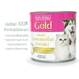 แอค-ซายด์ โกลด์ นมแพะสเตอริไลส์