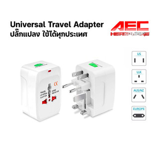 Universal Travel Adapter Plug Universal หัวแปลงปลั๊กไฟ ปลั๊กแปลง ปลั๊กไฟ ปลั๊ก เดินทาง ท่องเที่ยว