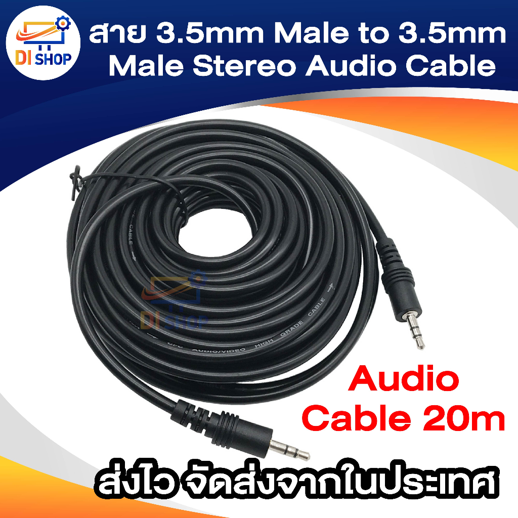 20เมตร สาย 3.5mm Male to 3.5mm Male Stereo Audio Cable