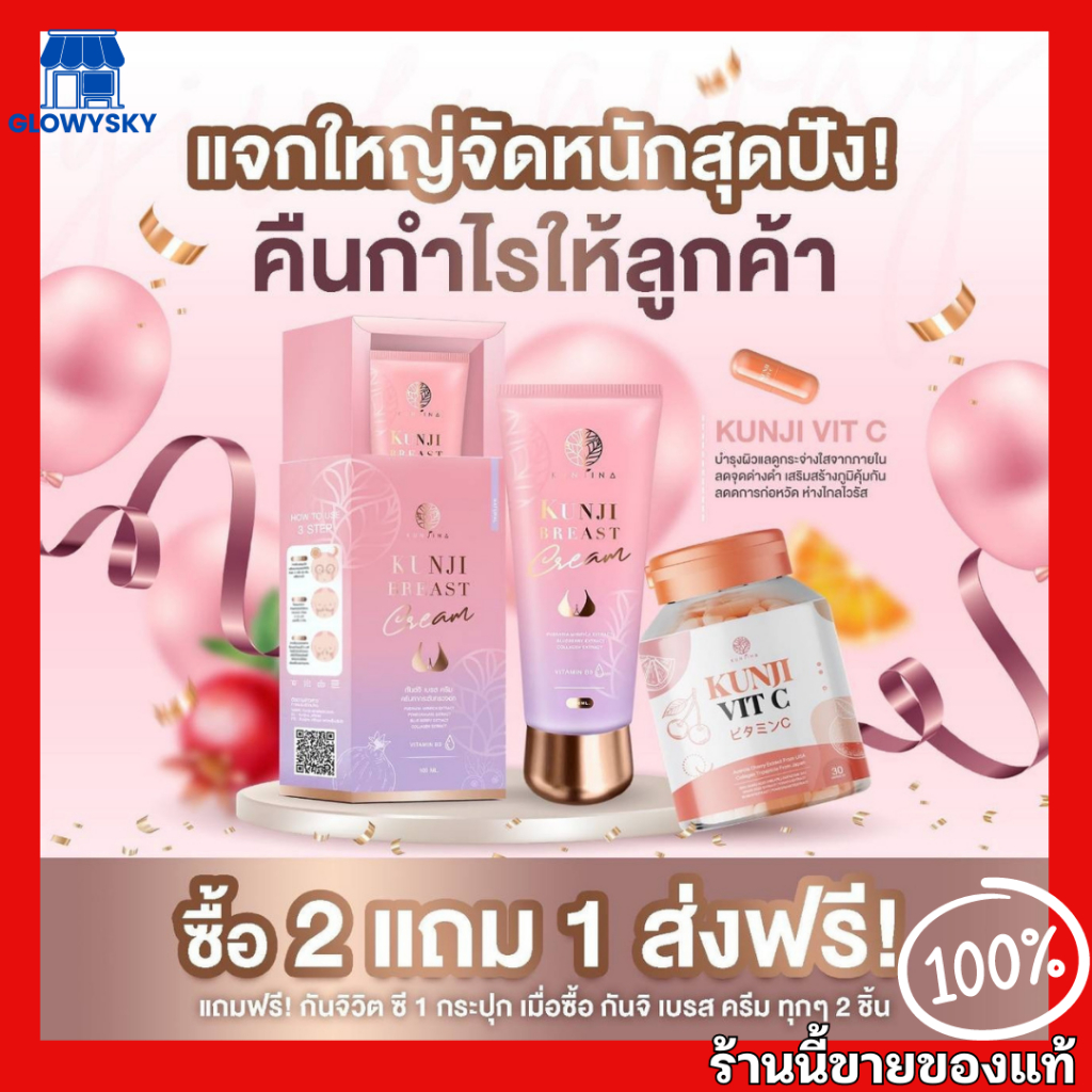 Breast Care 490 บาท ถูกสุด✨นมใหญ่ ไม่ต้องศัลย์✨กันจิ เบรสครีม ครีมนมโต นมใหญ่ ครีมทานมโต อึ๋ม กันต์จิน่า Kunji Breast Cream 100ML / กันต์จิ Beauty